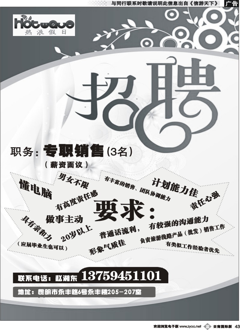 b043 昆明康辉-热浪假日-招聘