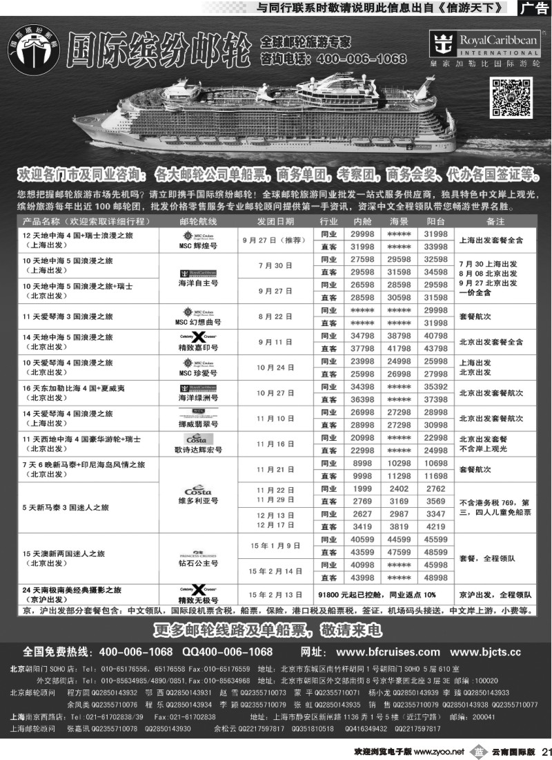 b021 邮轮专线-国际缤纷邮轮-外地