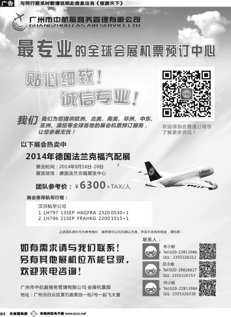b084 广州中航服会展机票、