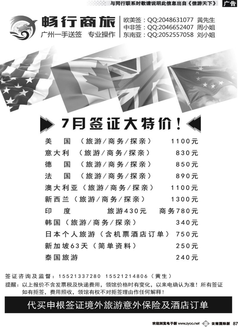 b087  畅行商旅——特价欧美澳签证一手送签
