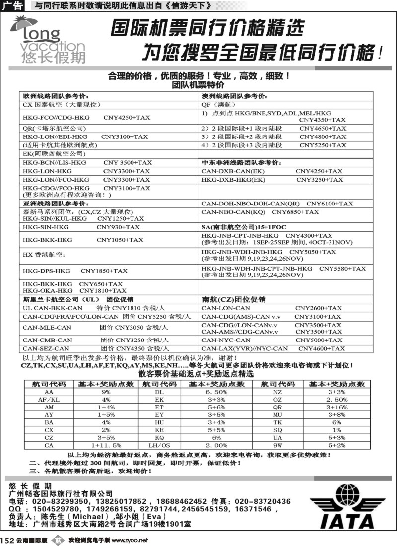 b152 悠长假期——国际机票同行价格精选