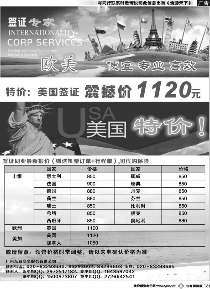 b161 广州东游-欧美特价专业签证