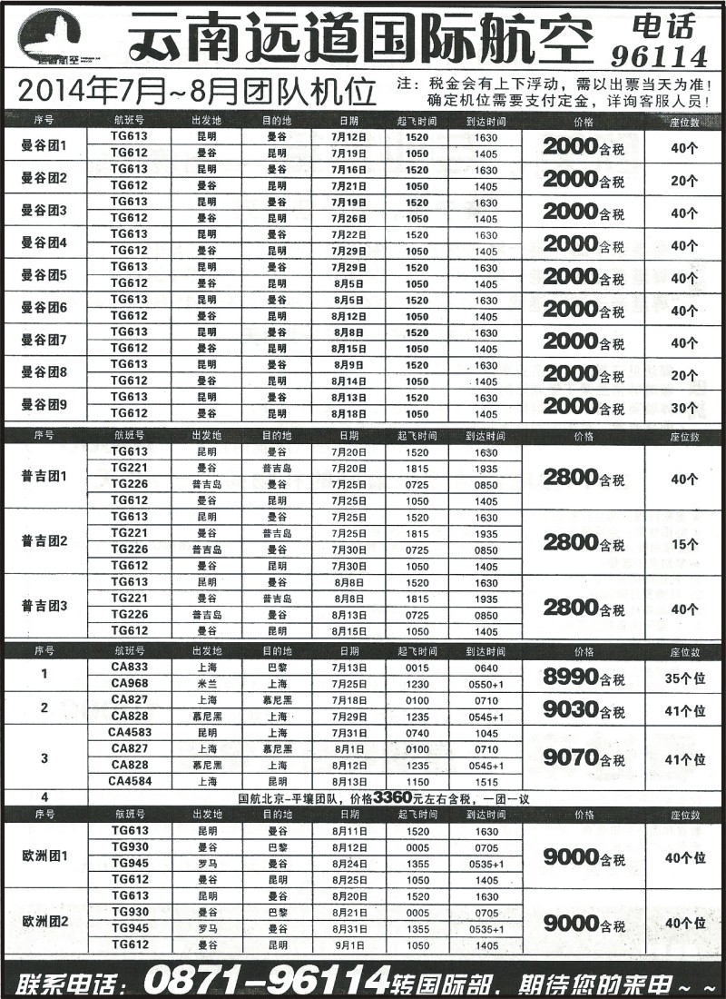 z国际142 云南远道国际航空