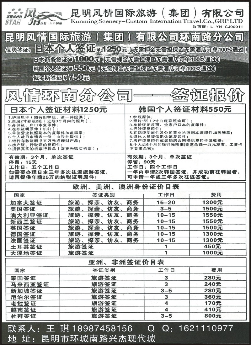 z国际149 风情国旅（环城南路分公司）-日本无押金旅游签证