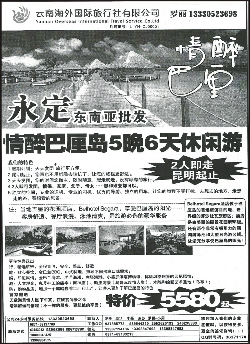z国际167 云南海外-永定东南亚专线、签证专家2