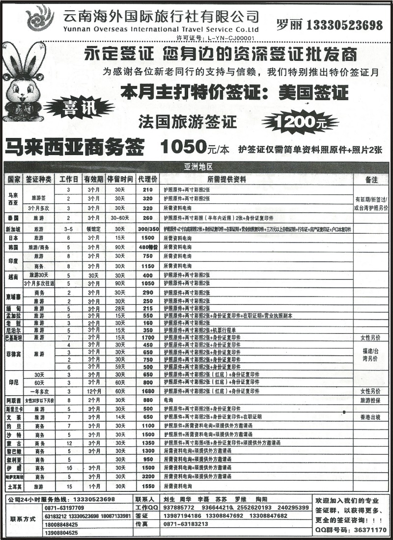 z国际168 云南海外-永定东南亚专线、签证专家3