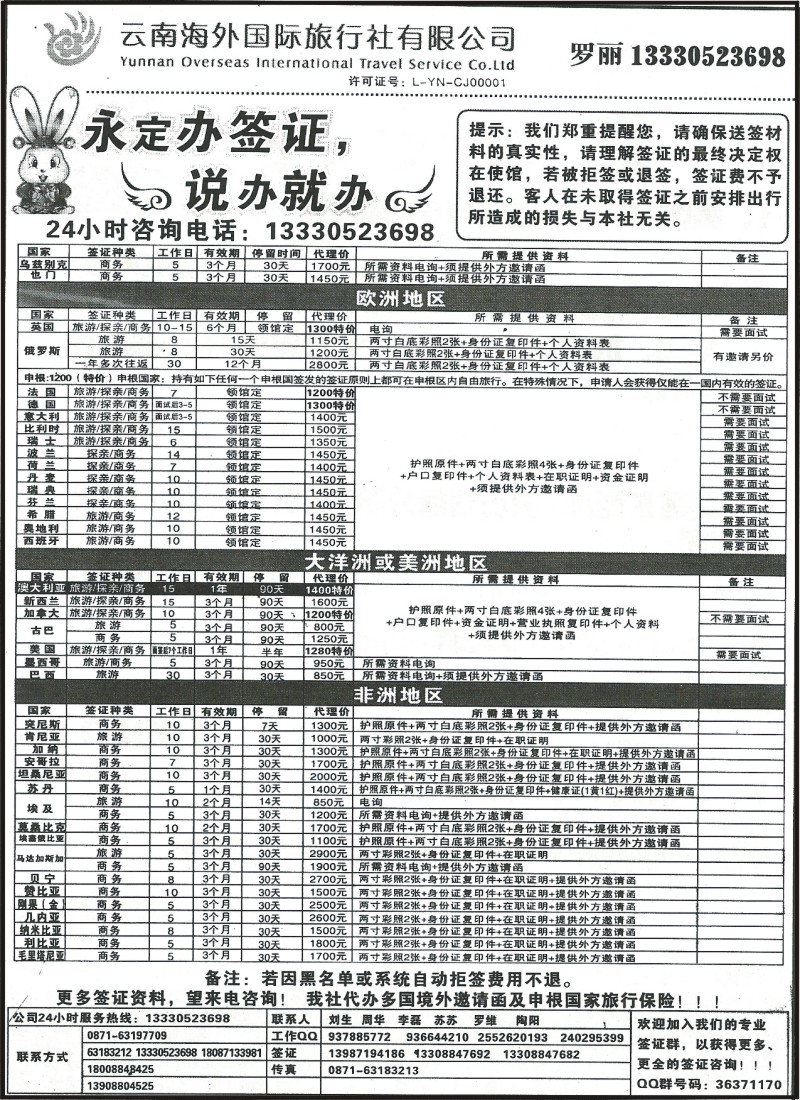 z国际169 云南海外-永定东南亚专线、签证专家4