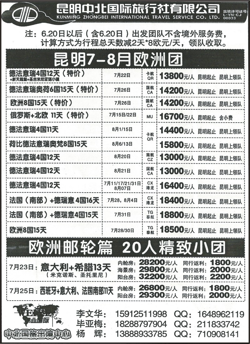 z国际208 中北国际旅行社 马尔代夫 巴厘岛 欧洲 中东非 签证2