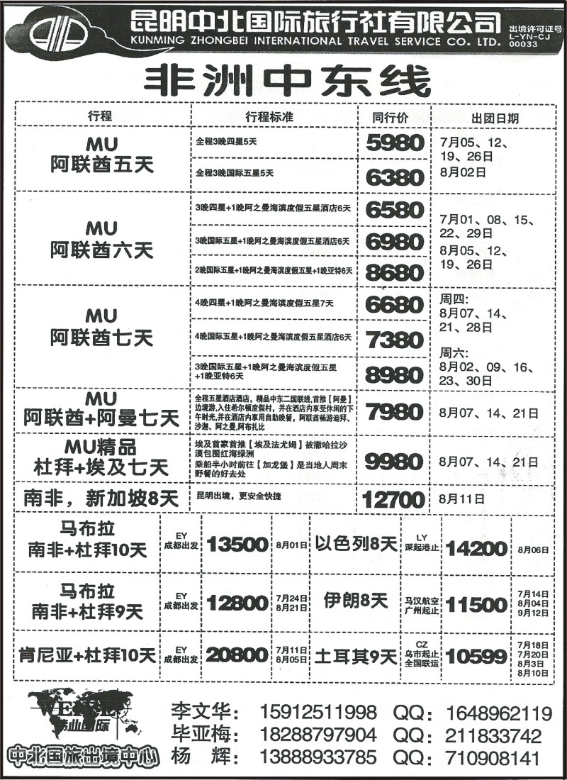 z国际209 中北国际旅行社 马尔代夫 巴厘岛 欧洲 中东非 签证3