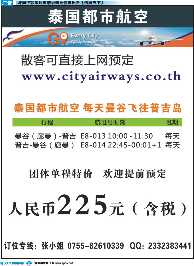 彩b056 泰国都市航空：曼谷-普吉往返团队机票