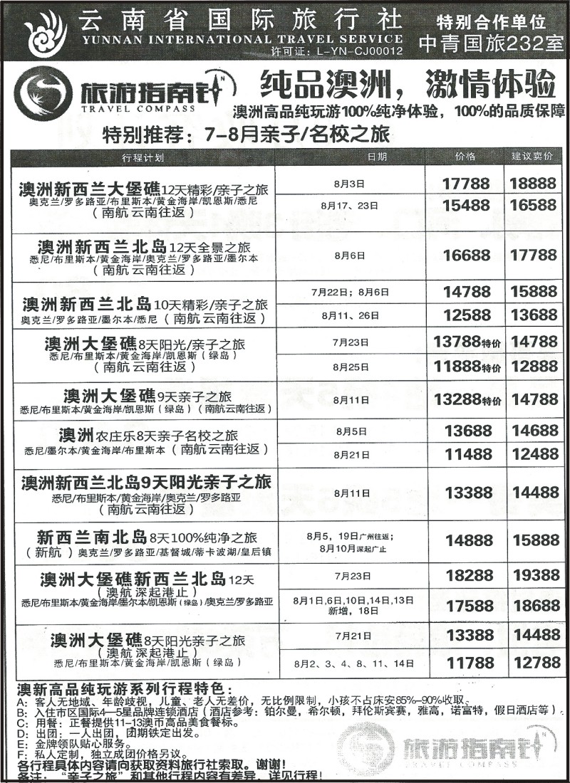 z国际130 云南省国际旅行社-澳纽专线