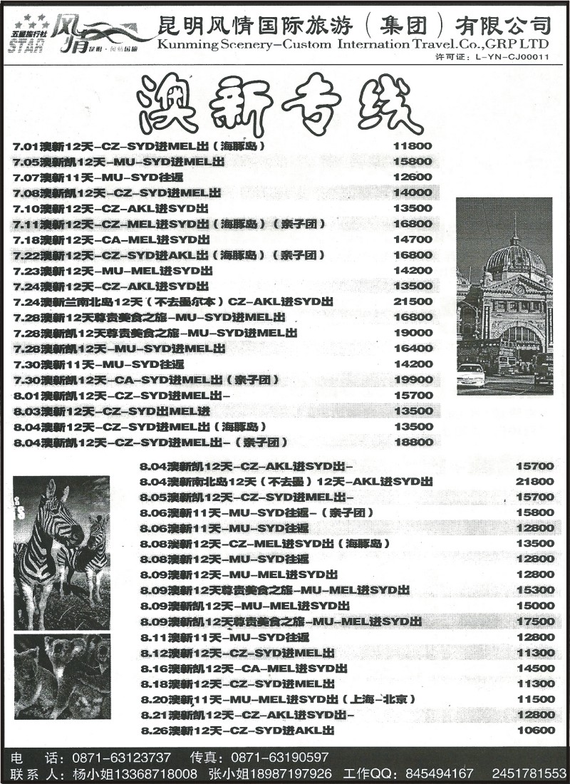 z国际148 风情国旅（环城南路分公司）-澳新计划
