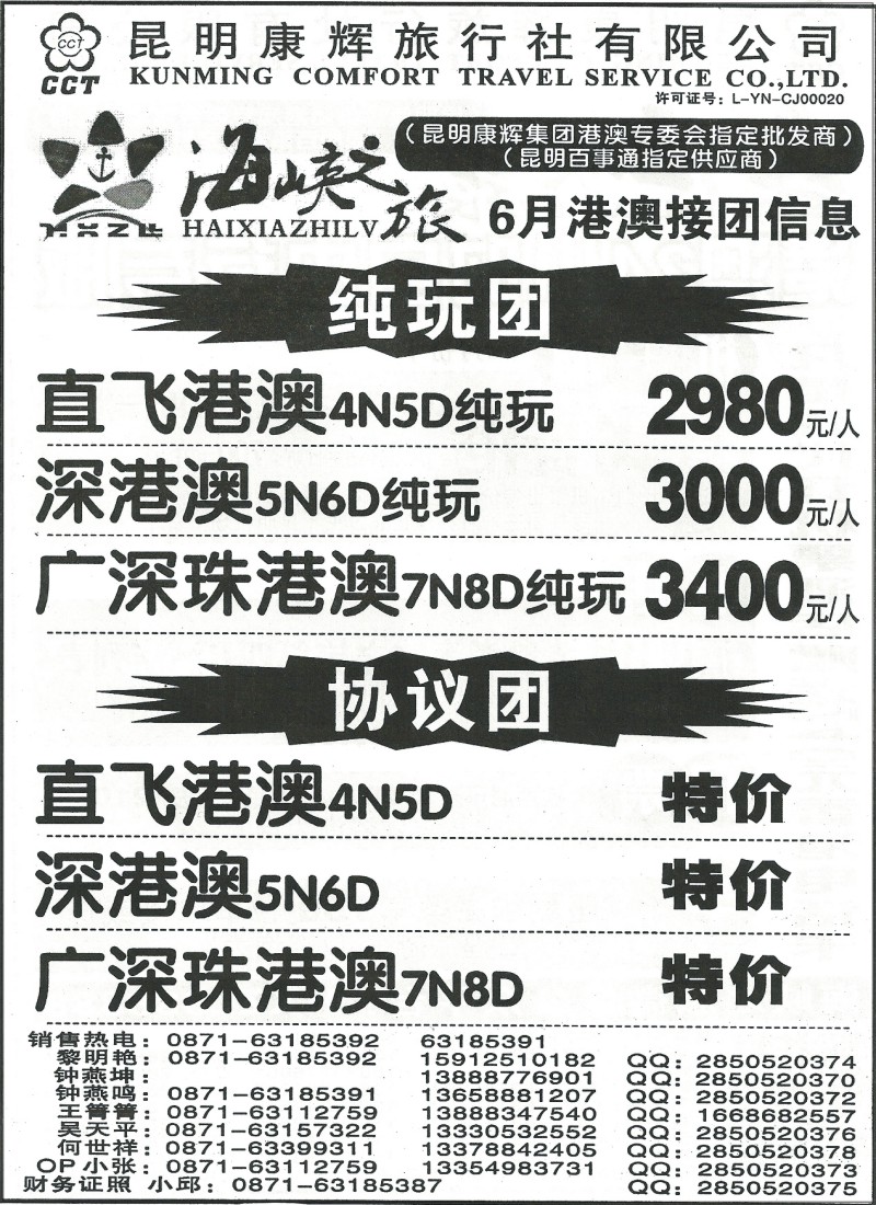 z国际247 昆明康辉206-港澳 专线4