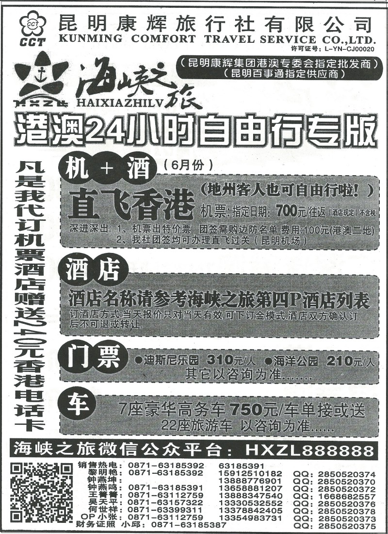 z国际248 昆明康辉206-港澳 专线5