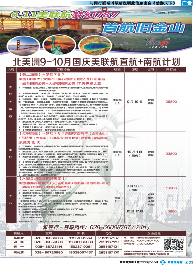 a彩b033 雅客美洲