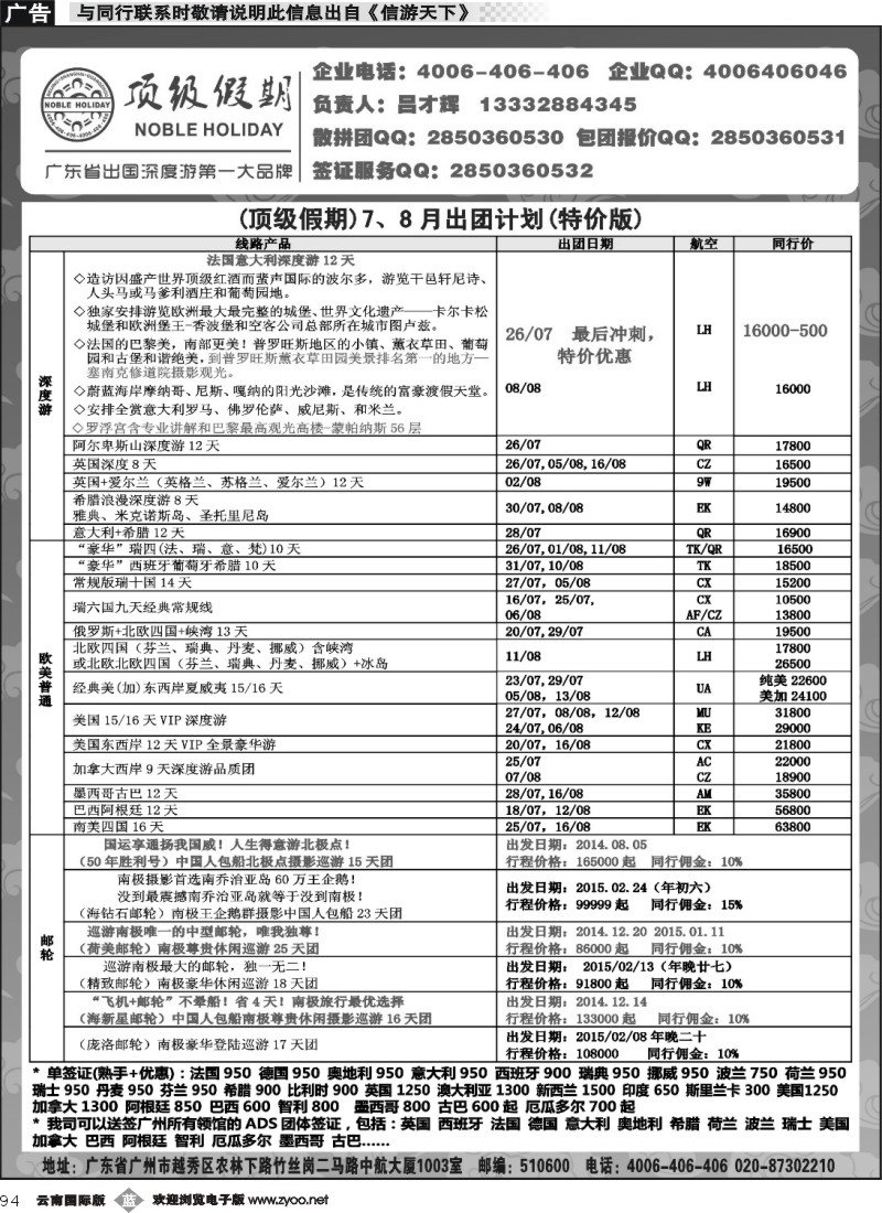 b094  顶级假期—欧美澳非深度游