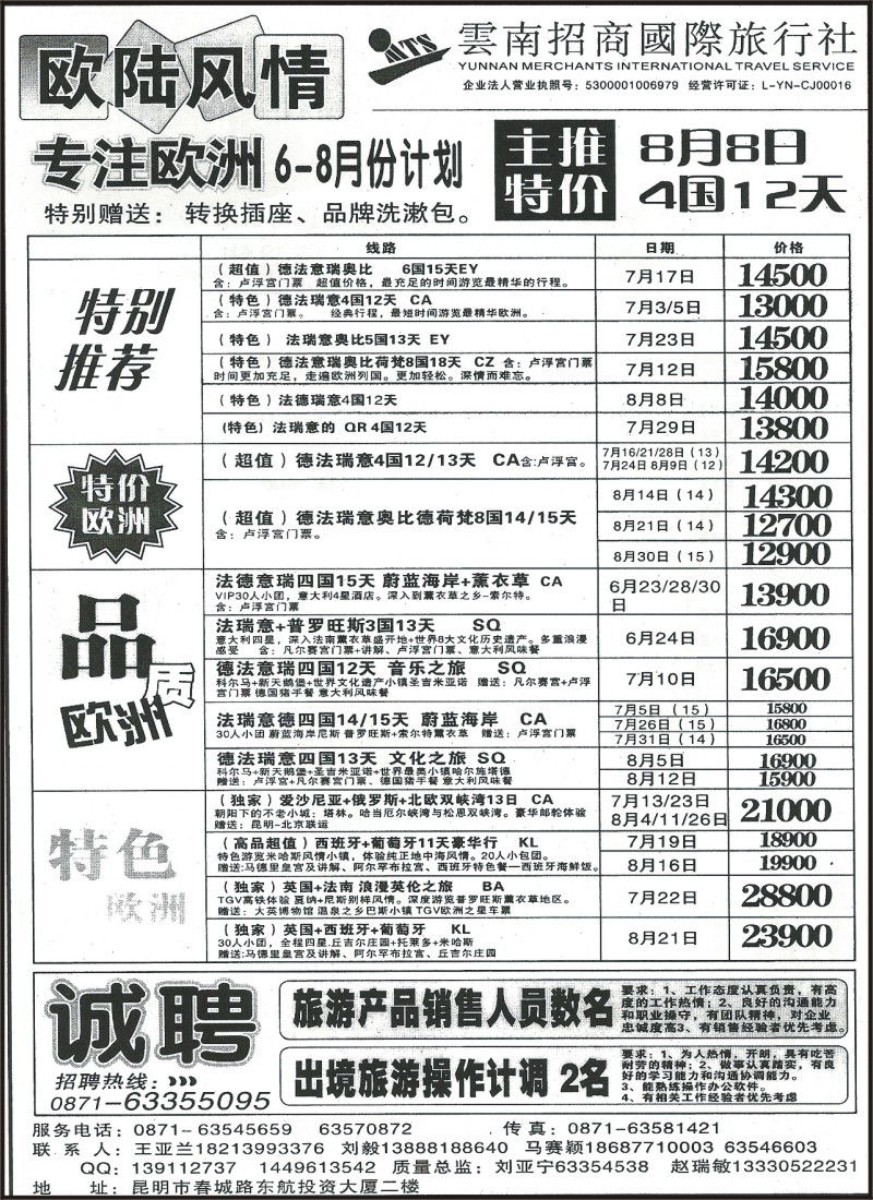 z国际056 招商国旅-欧陆风情 欧洲专线