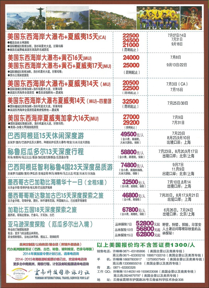 z彩146 云南科技-美洲专线2