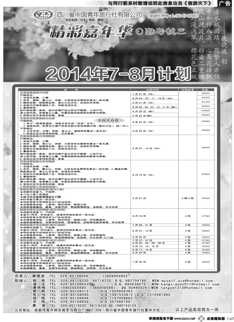 b147 省青旅-精彩嘉年华 韩国 日本