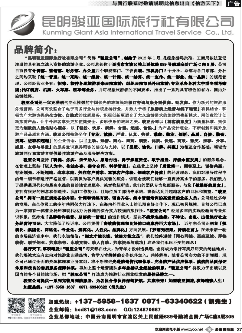 b037 昆明骏亚国旅-乔迁之喜2