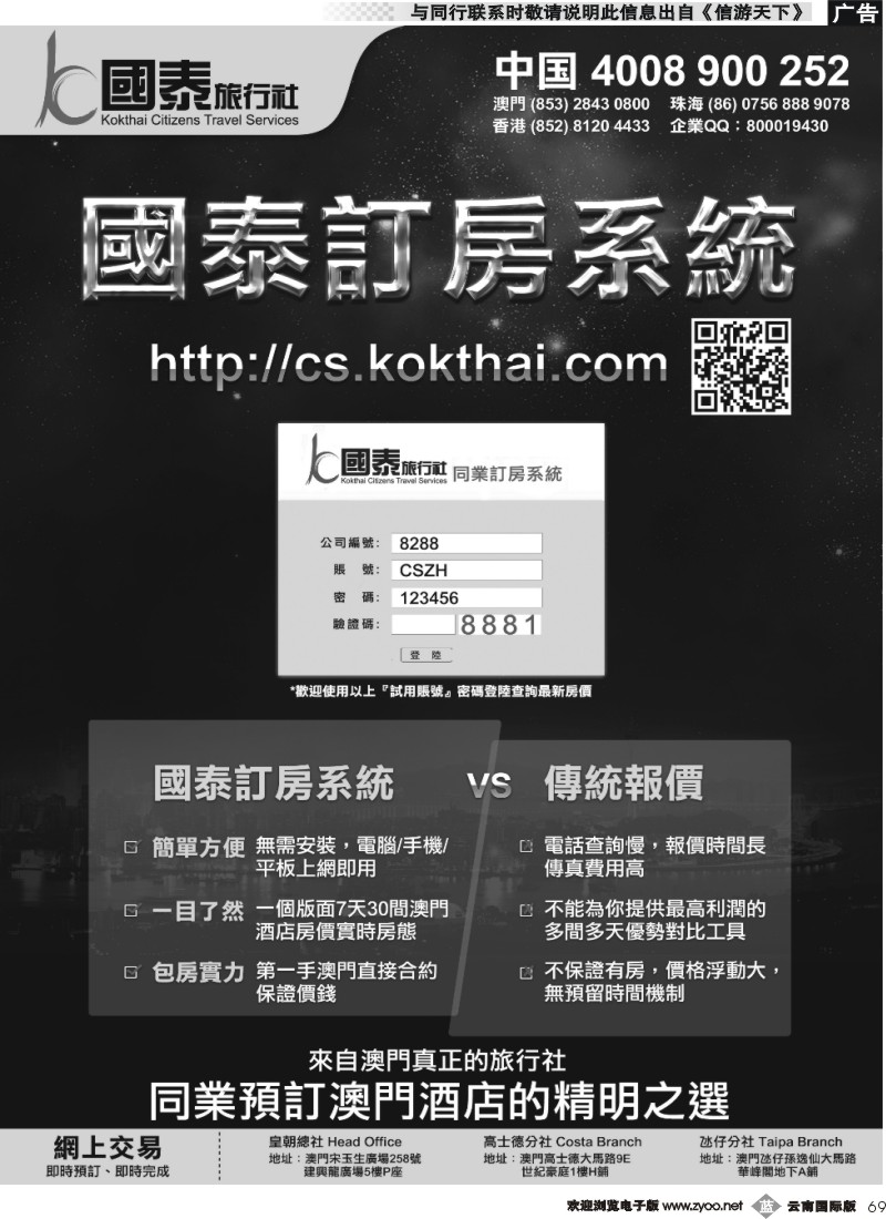 b069 澳门国泰旅行社-酒店订房-景点门票-地接