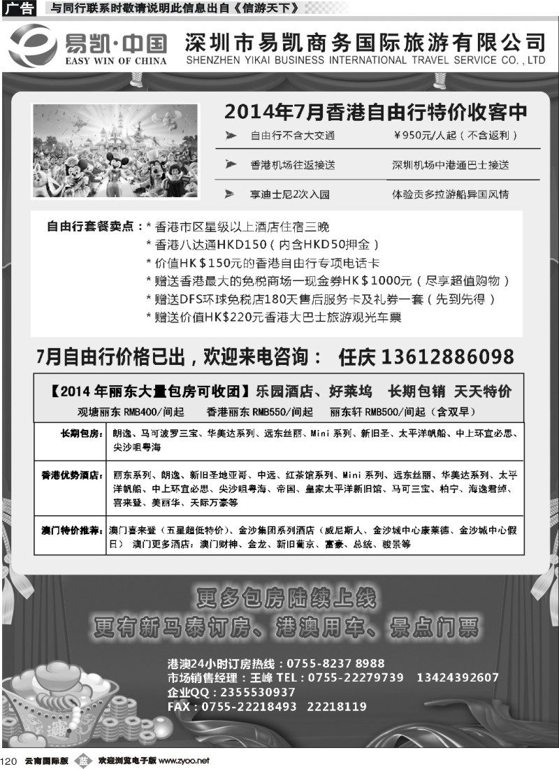 b120 易凯 中国EK160港澳酒店全球供应商  酒店部