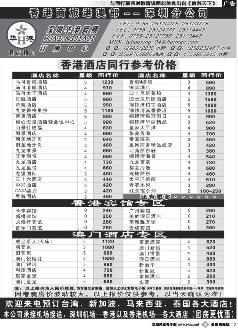 b121 深圳华港假期--港澳酒店预定