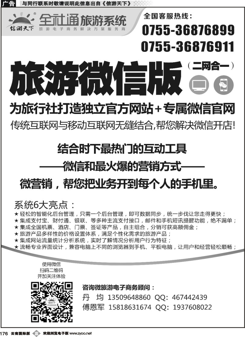 b176 全社通旅游系统