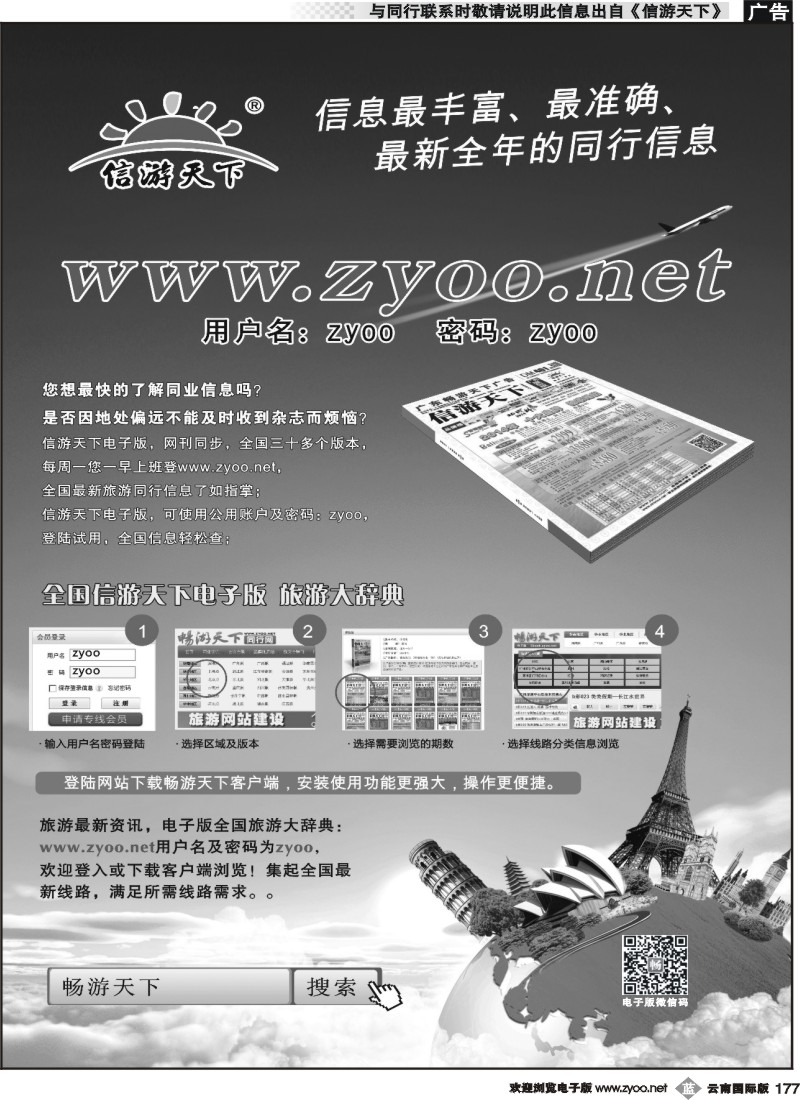 b177 《信游天下》电子版