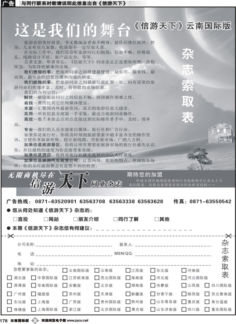 b178 《信游天下》索取表