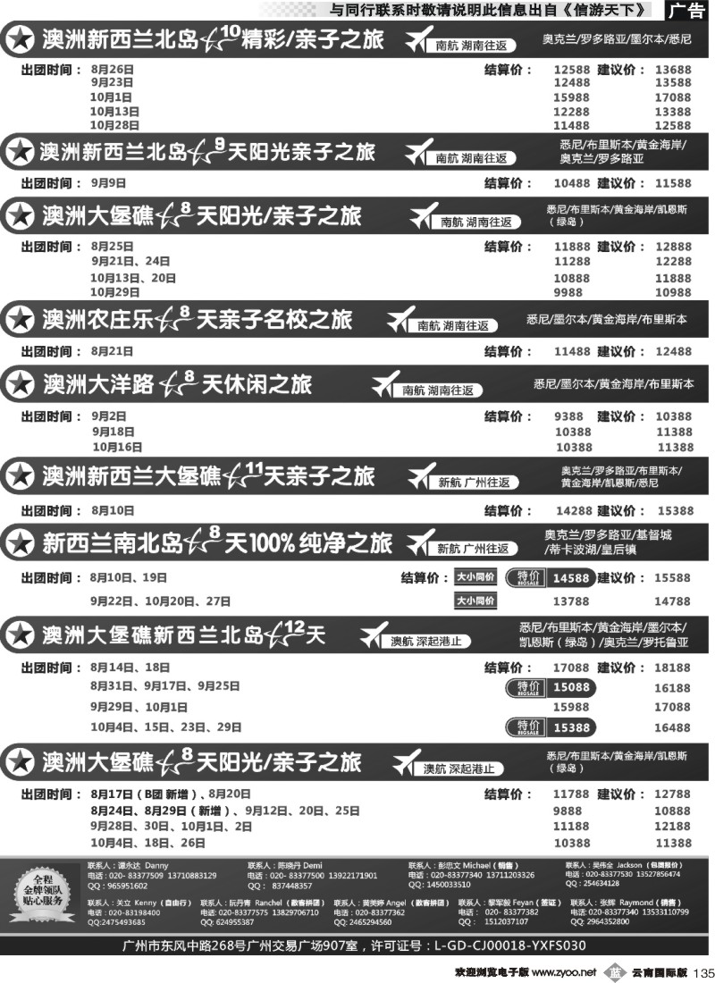 b135 新星旅游