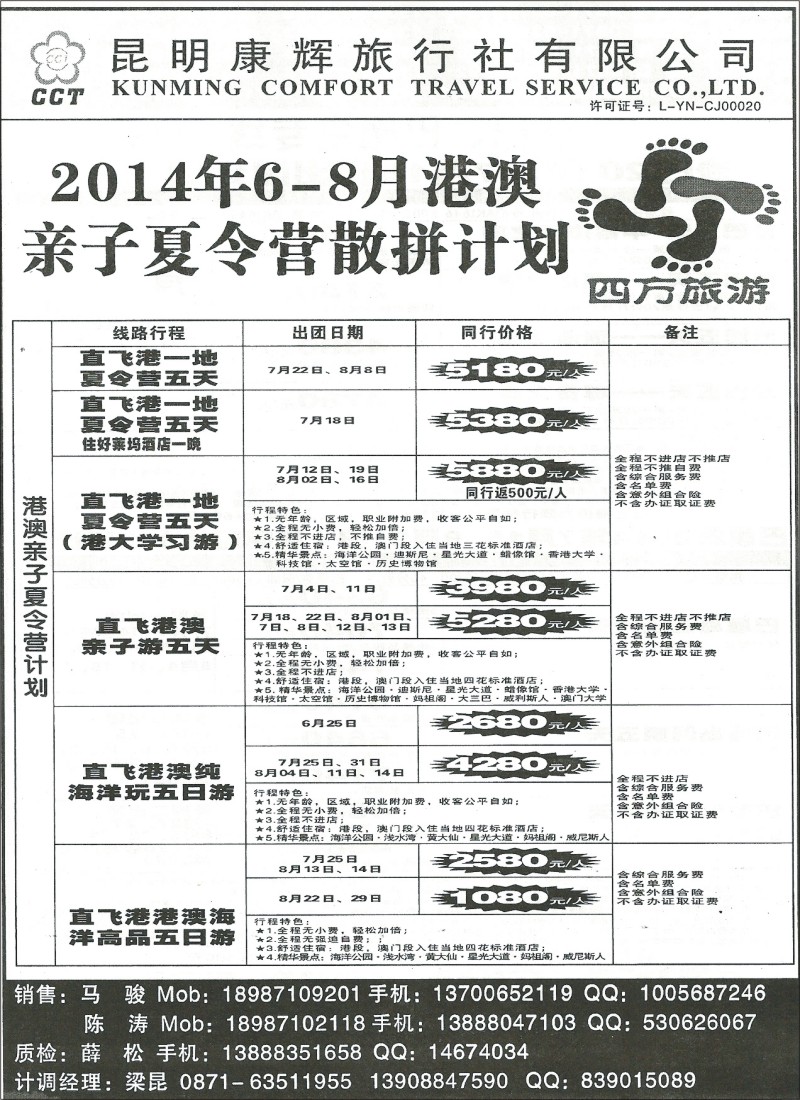 z国际202 昆明康辉旅行社300A-港澳亲子夏令营散拼计划