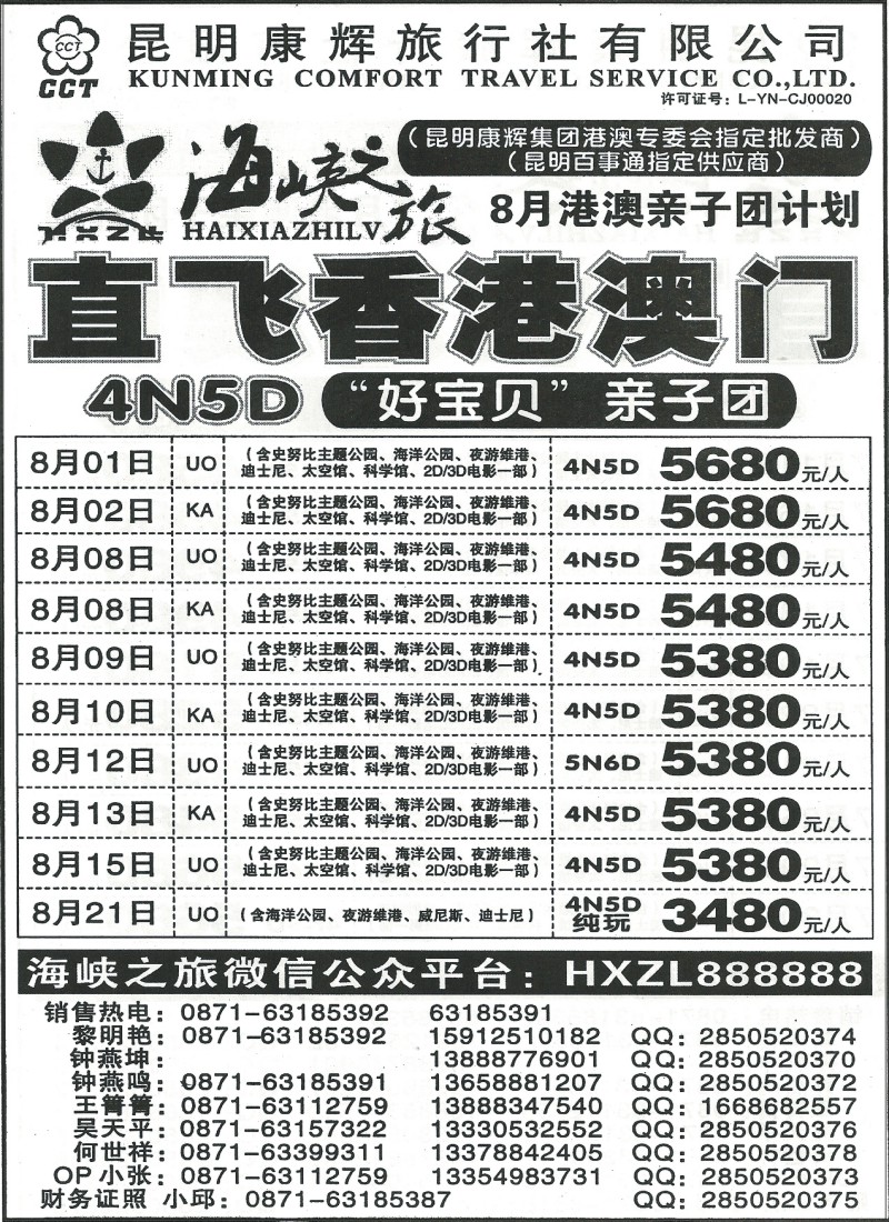 z国际246 昆明康辉206-港澳 专线3