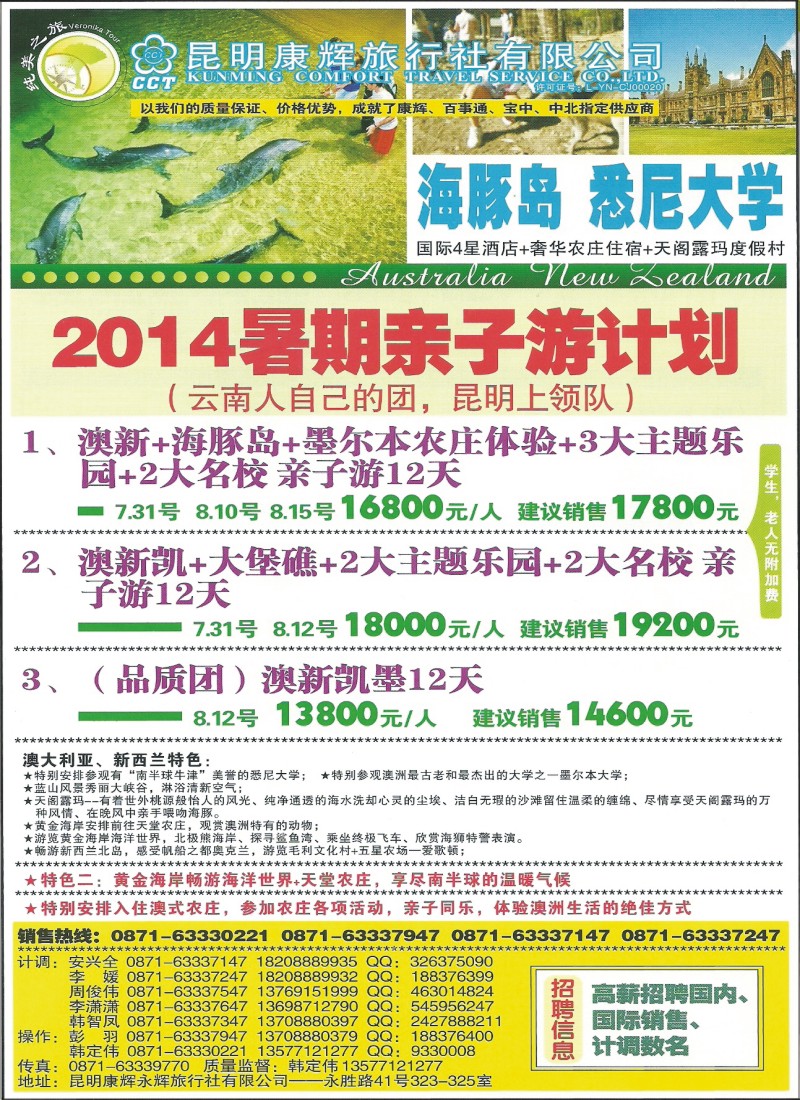 z彩120 昆明康辉323、325-纯美之旅·暑期亲子游计划