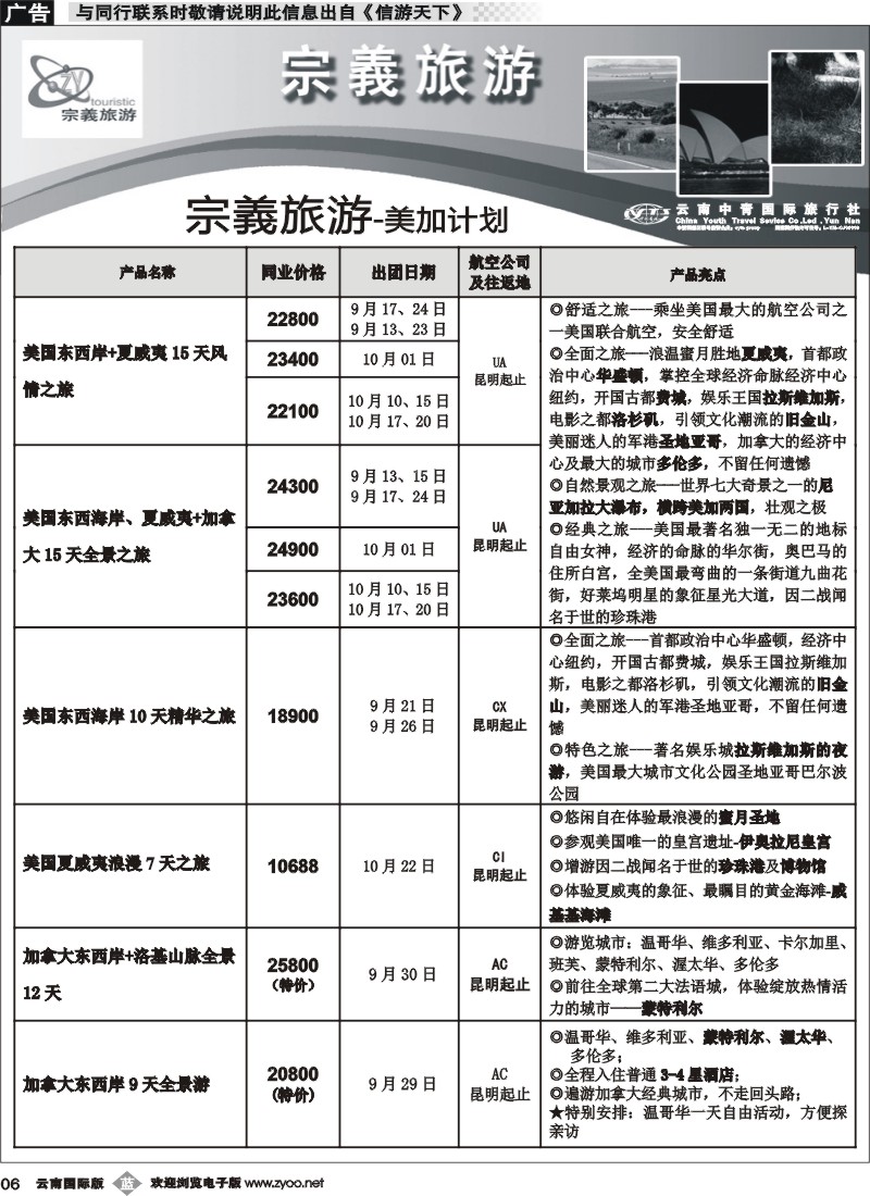 b006 云南中青国旅-宗義旅游-美加计划3