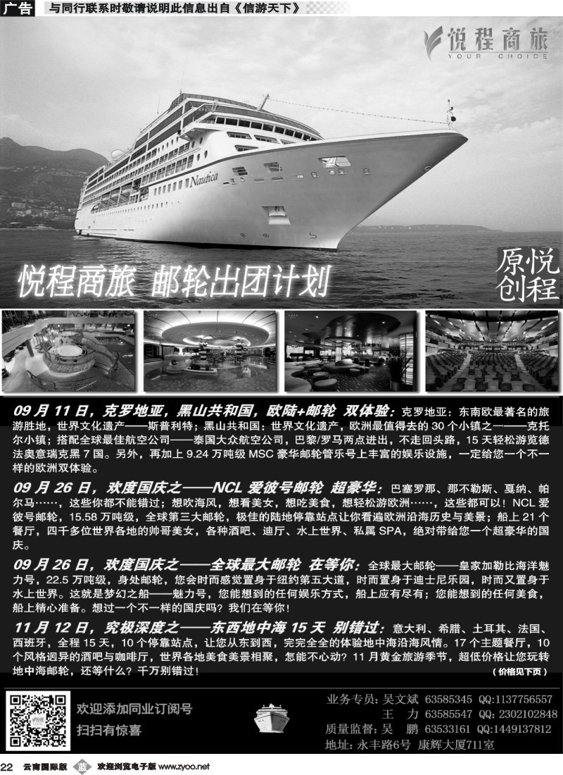 b022 昆明康辉-悦程商旅：欧洲、邮轮专线1