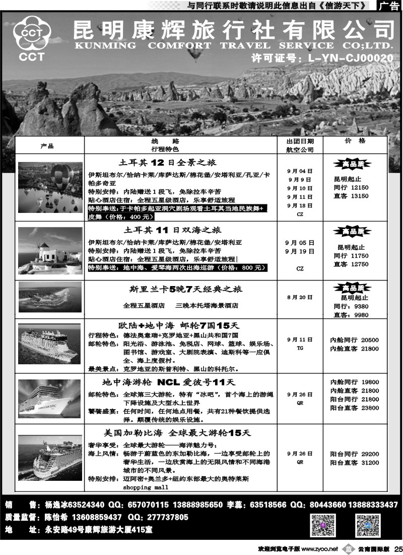 b025 昆明康辉（烟草415）-土耳其、南非、南美专线2