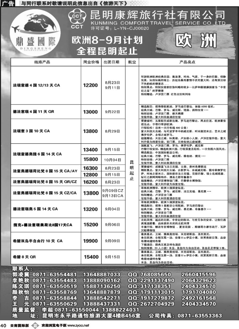 b040 昆明康辉-鼎盛国际-欧洲专线