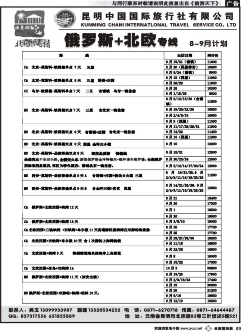b063 昆明中国国际旅行社-纯美假期·北欧专线