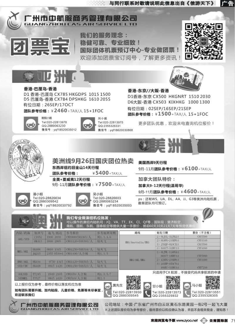 b071 广州中航服团体机票-亚洲、美洲、澳洲