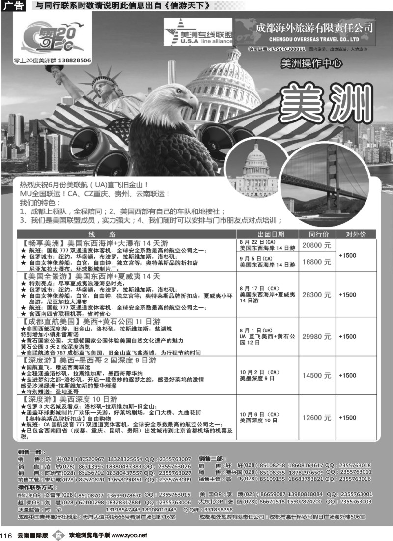 b116 成都海外旅游-零上20度  美洲