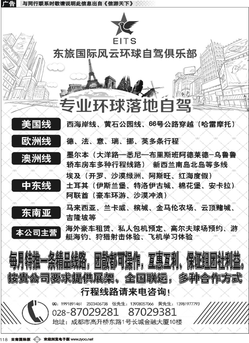 b118 东旅风云环球自驾俱乐部