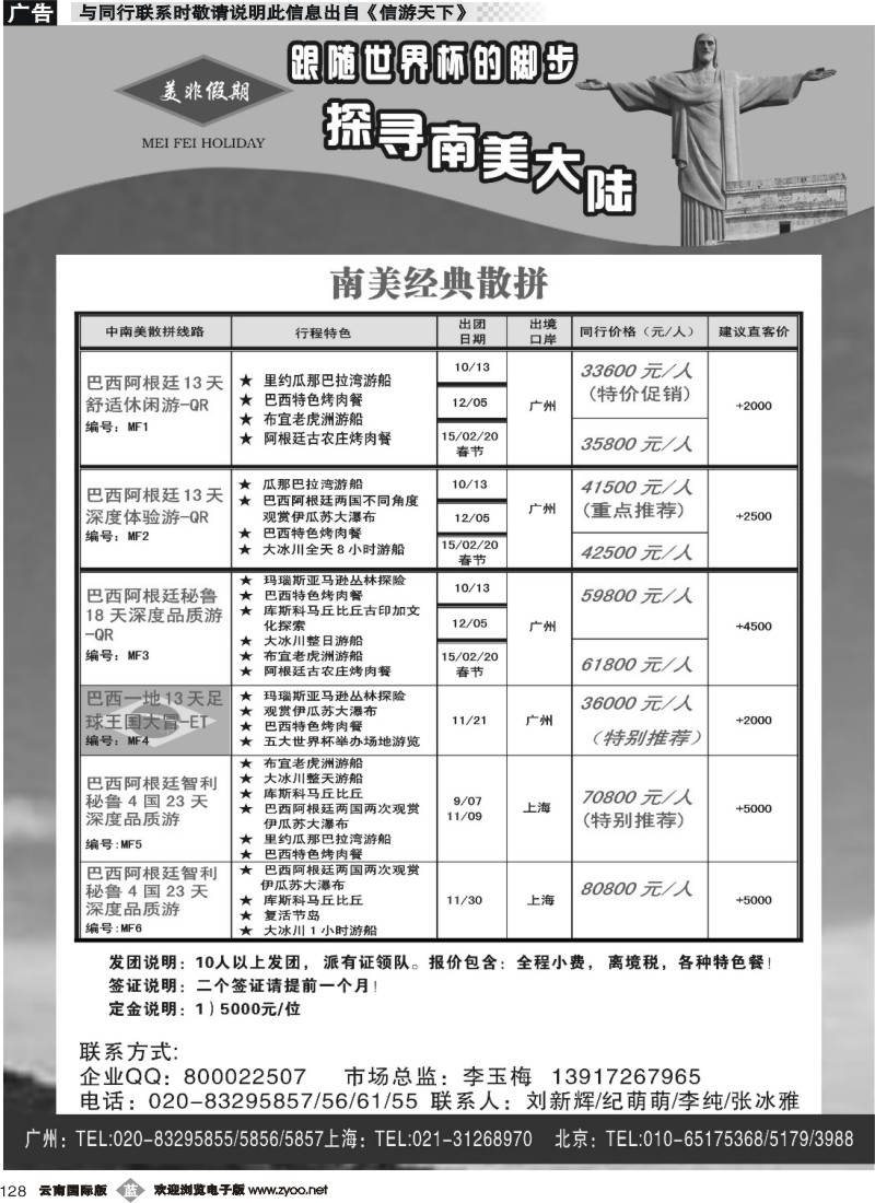 b128 美非假期-中南美洲专业批发商
