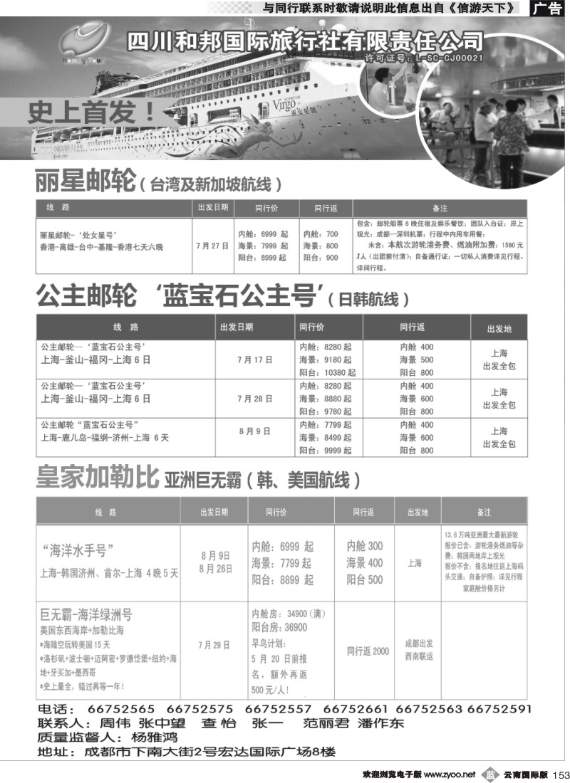 b153 四川和邦国旅