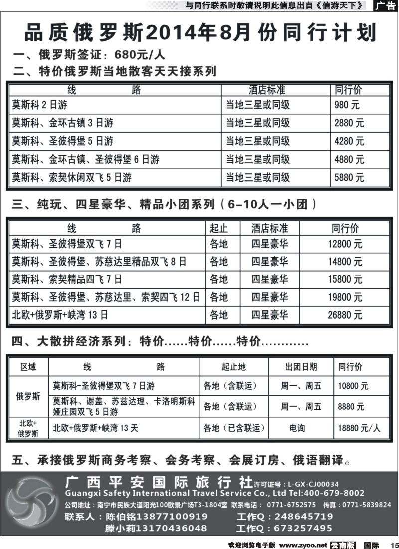 z国际015 品质俄罗斯