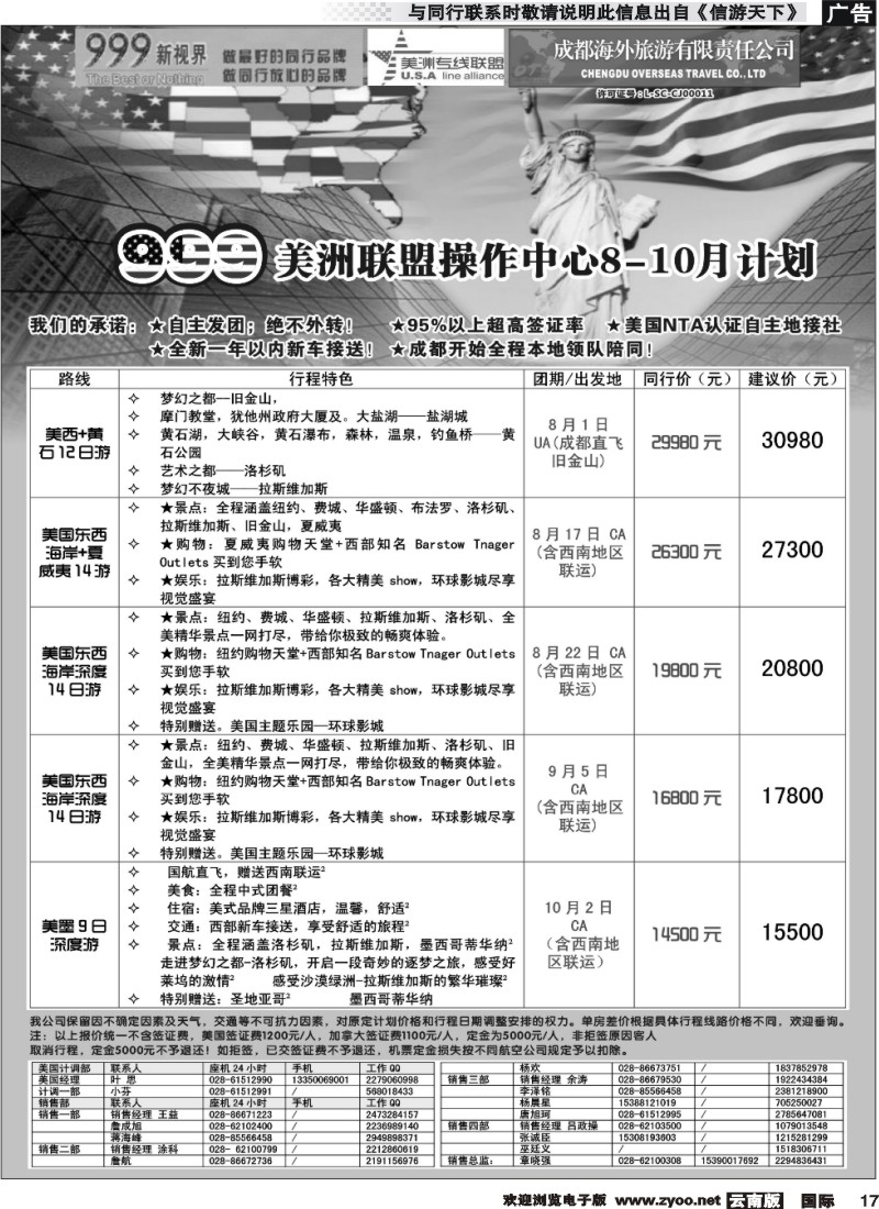 z国际017 成都吕艾军  999美洲中心1