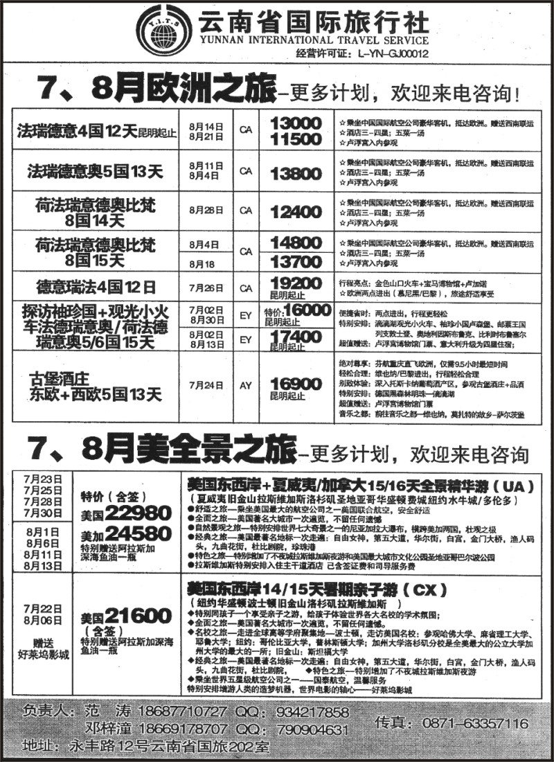 z国际053 省国旅202-欧洲专线1