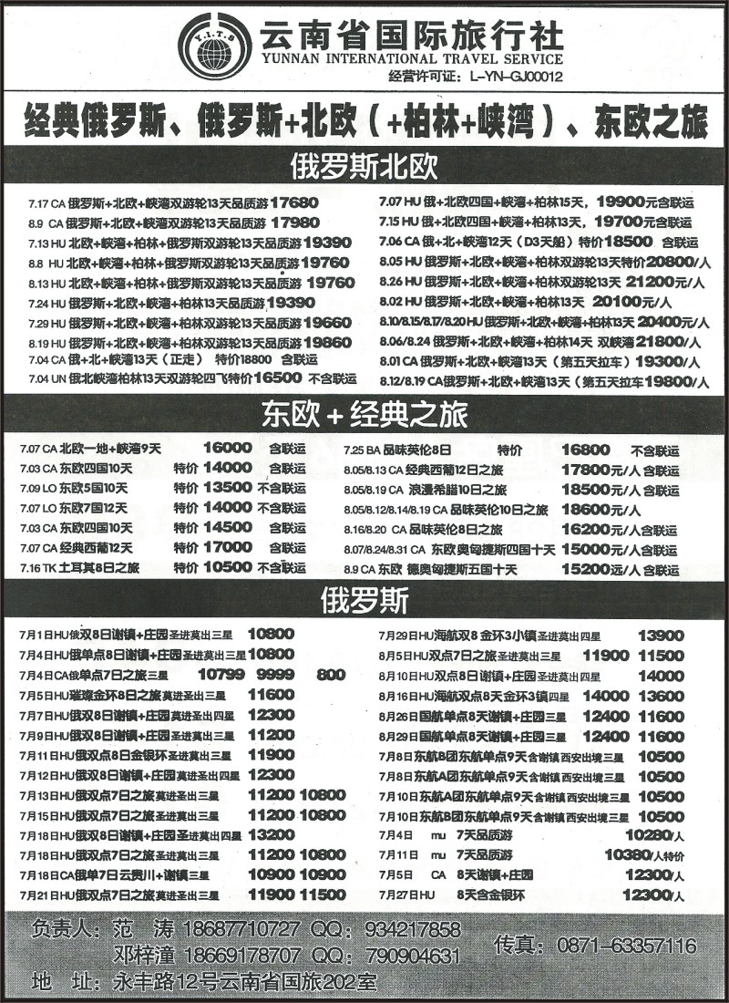 z国际054 省国旅202-欧洲专线2