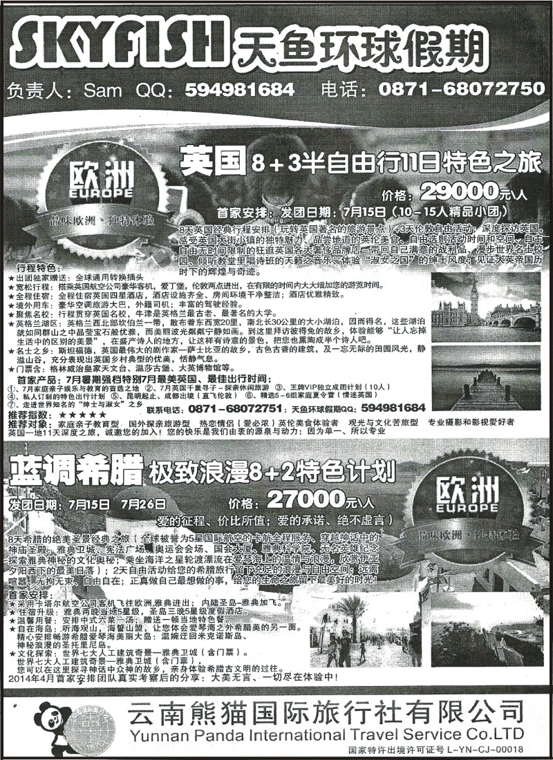 z国际068 熊猫国旅-法国深度游