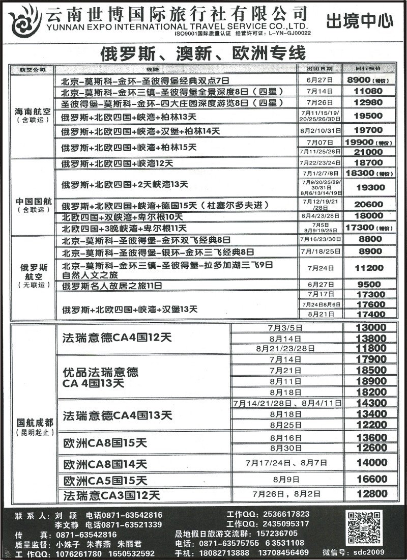 z国际095 世博国旅410-俄罗斯、欧洲、澳新专线